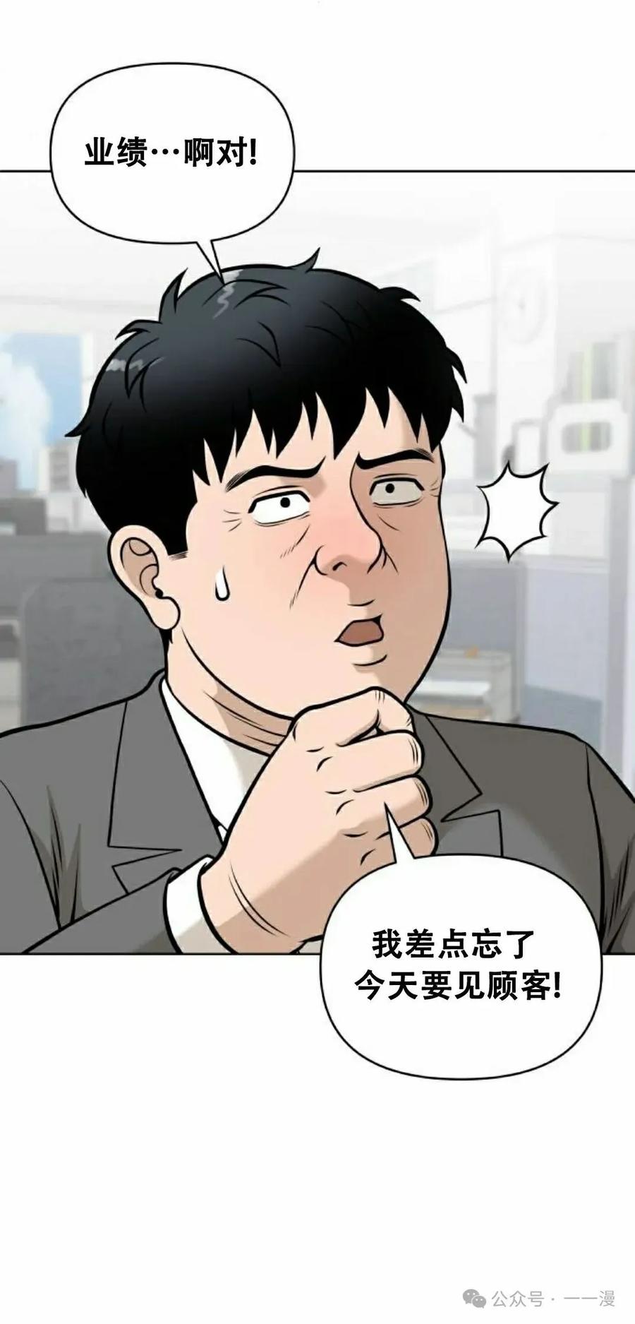 《40岁的男人》第3集 第58页