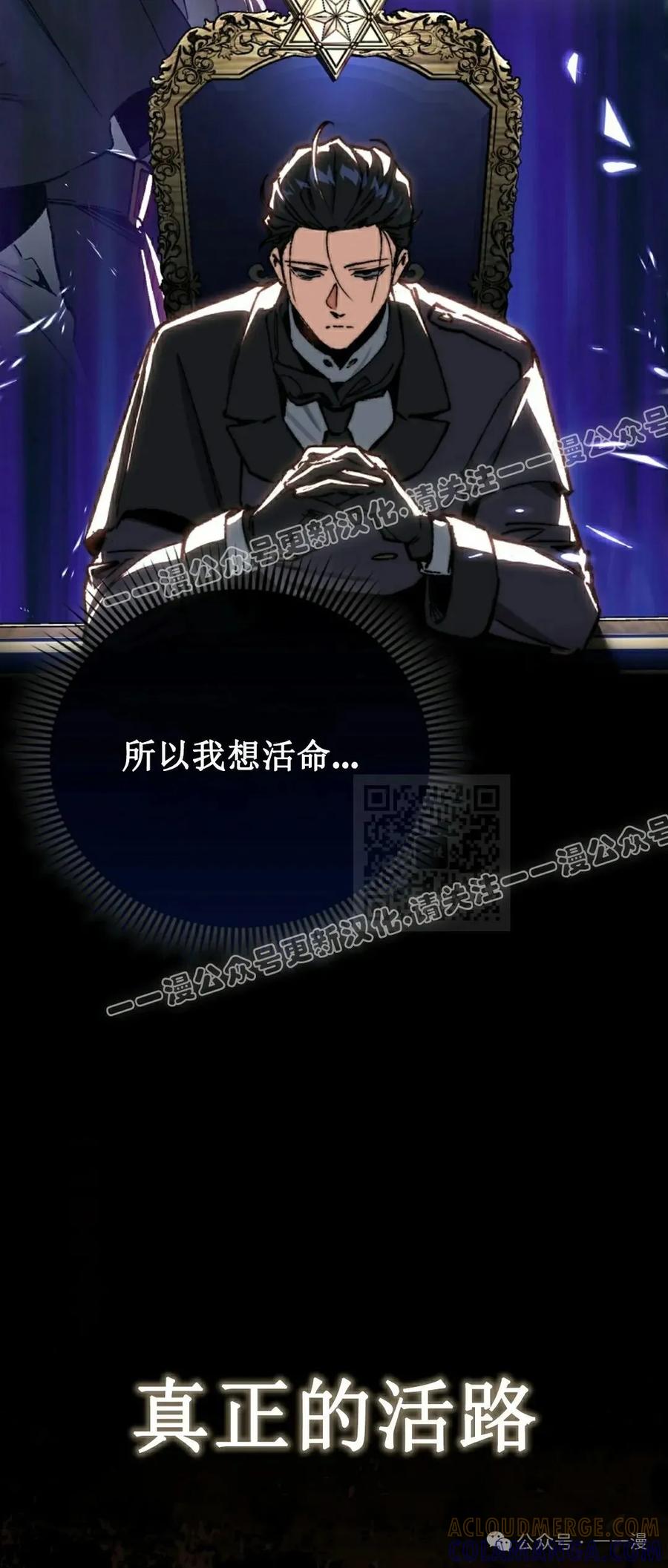 《反派也想活下去》第4集 第67页