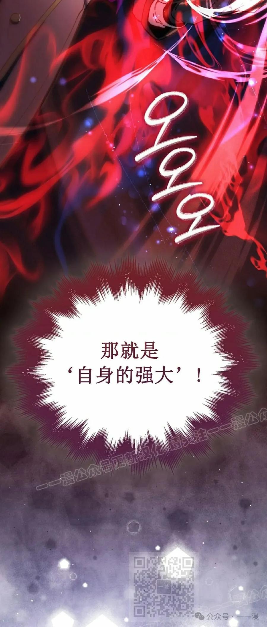 《反派也想活下去》第4集 第69页