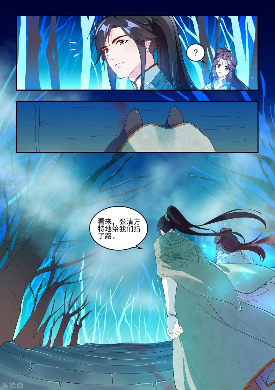 《功德印》第9话 第12页