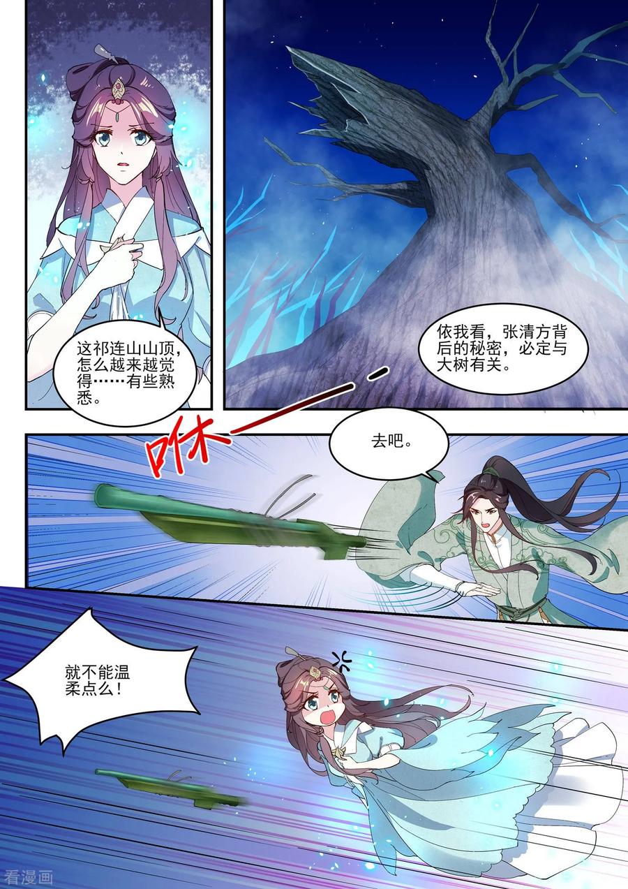 《功德印》第9话 第14页