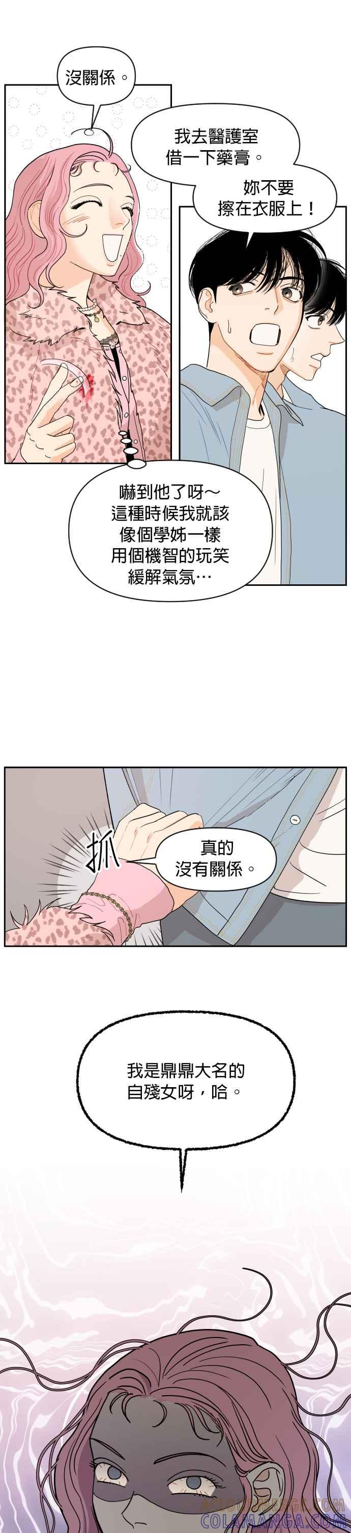 《就是那种筱珊关系》第1话 第25页