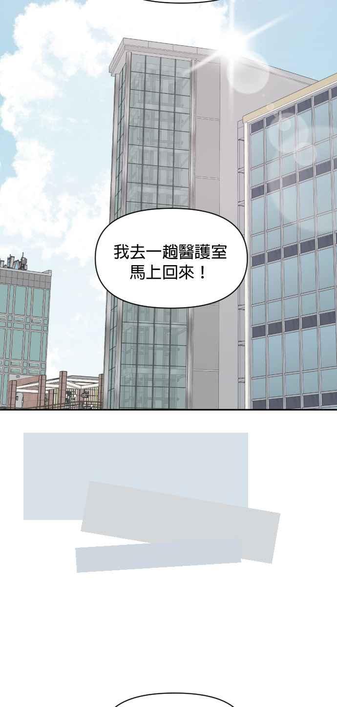 《就是那种筱珊关系》第1话 第28页