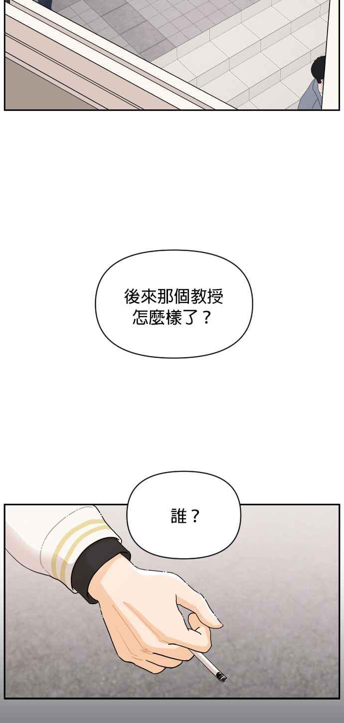 《就是那种筱珊关系》第1话 第32页