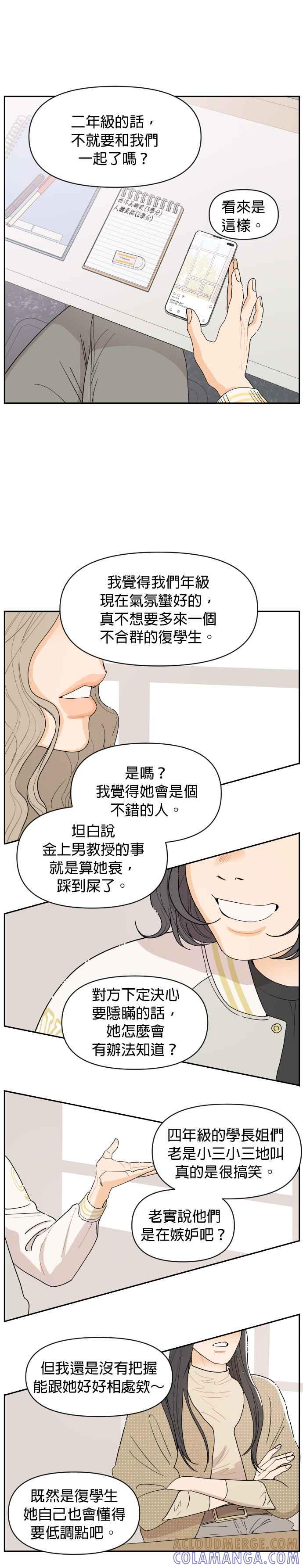 《就是那种筱珊关系》第1话 第13页