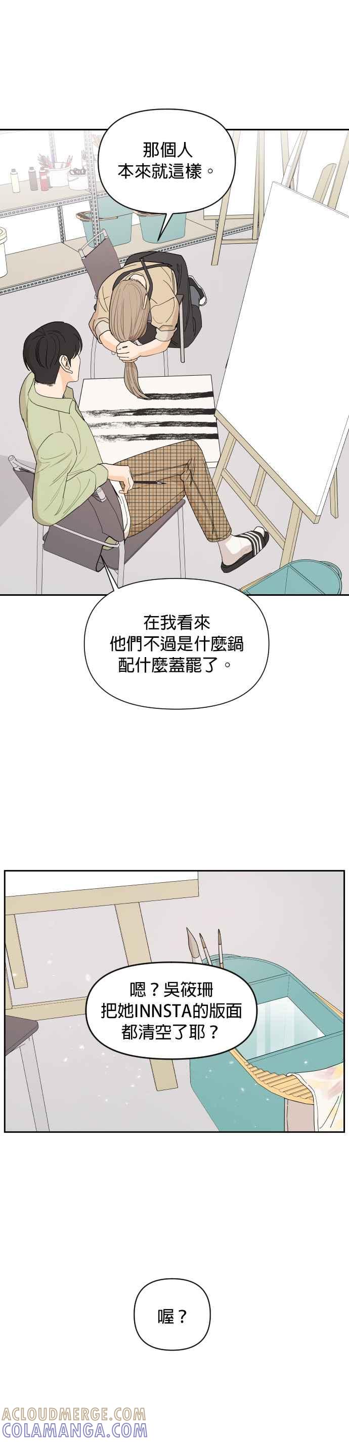 《就是那种筱珊关系》第1话 第9页