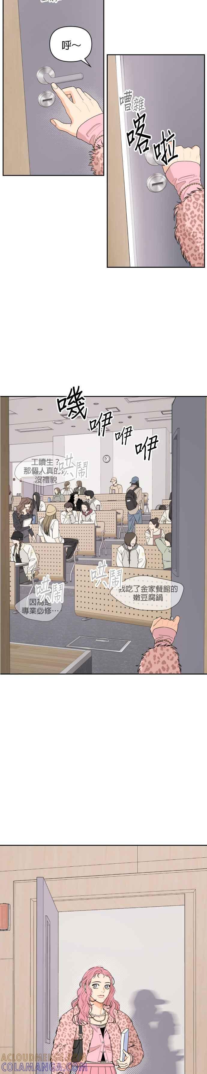 《就是那种筱珊关系》第1话 第15页