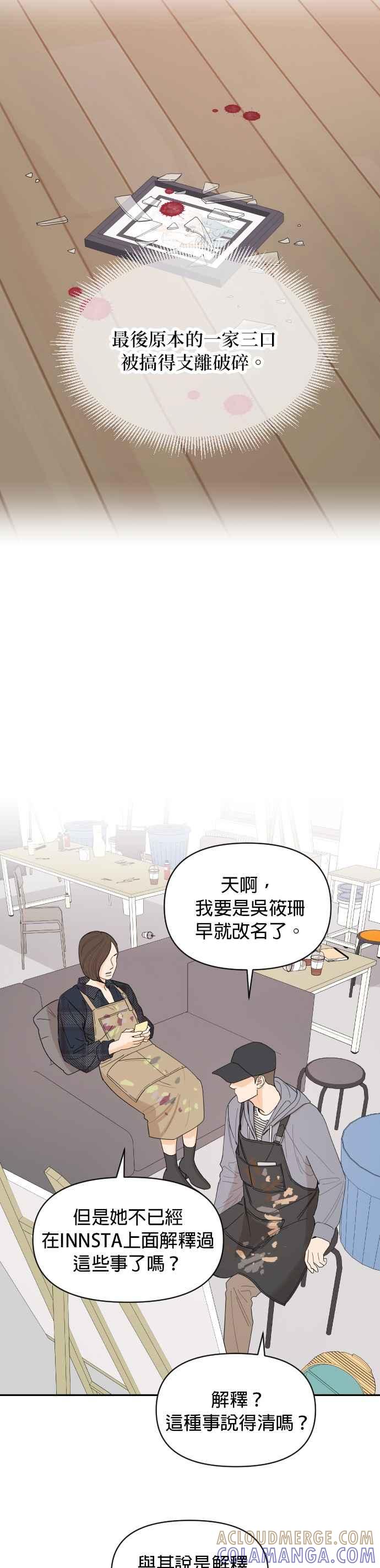 《就是那种筱珊关系》第1话 第7页