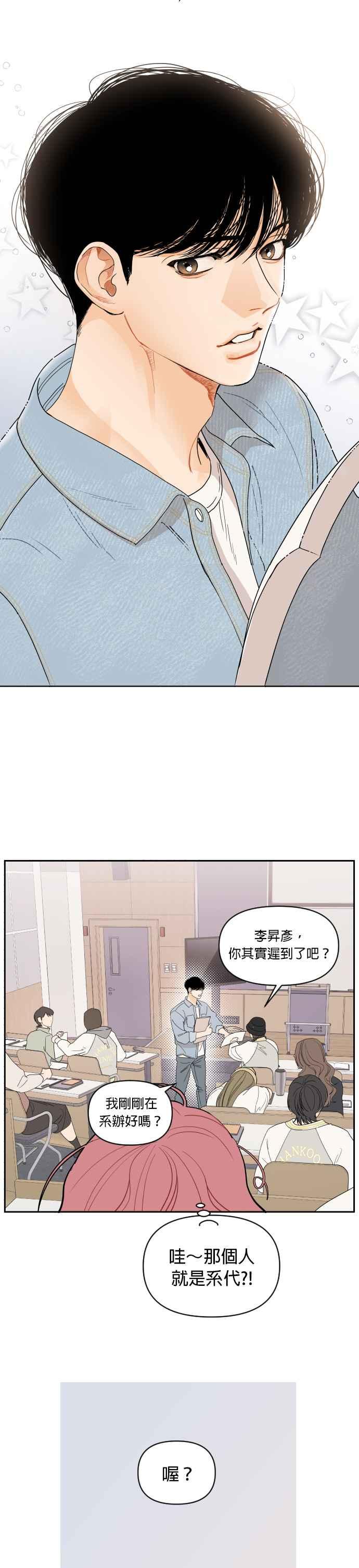 《就是那种筱珊关系》第1话 第22页