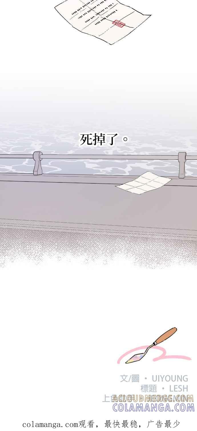 《就是那种筱珊关系》第1话 第35页