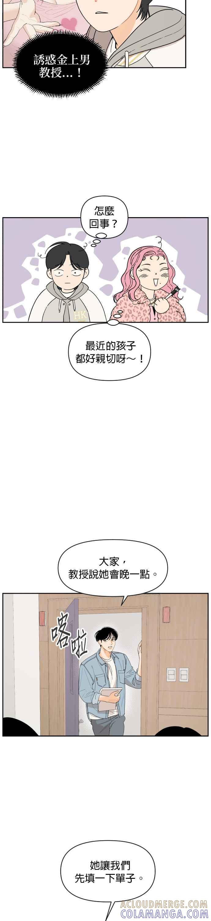 《就是那种筱珊关系》第1话 第21页