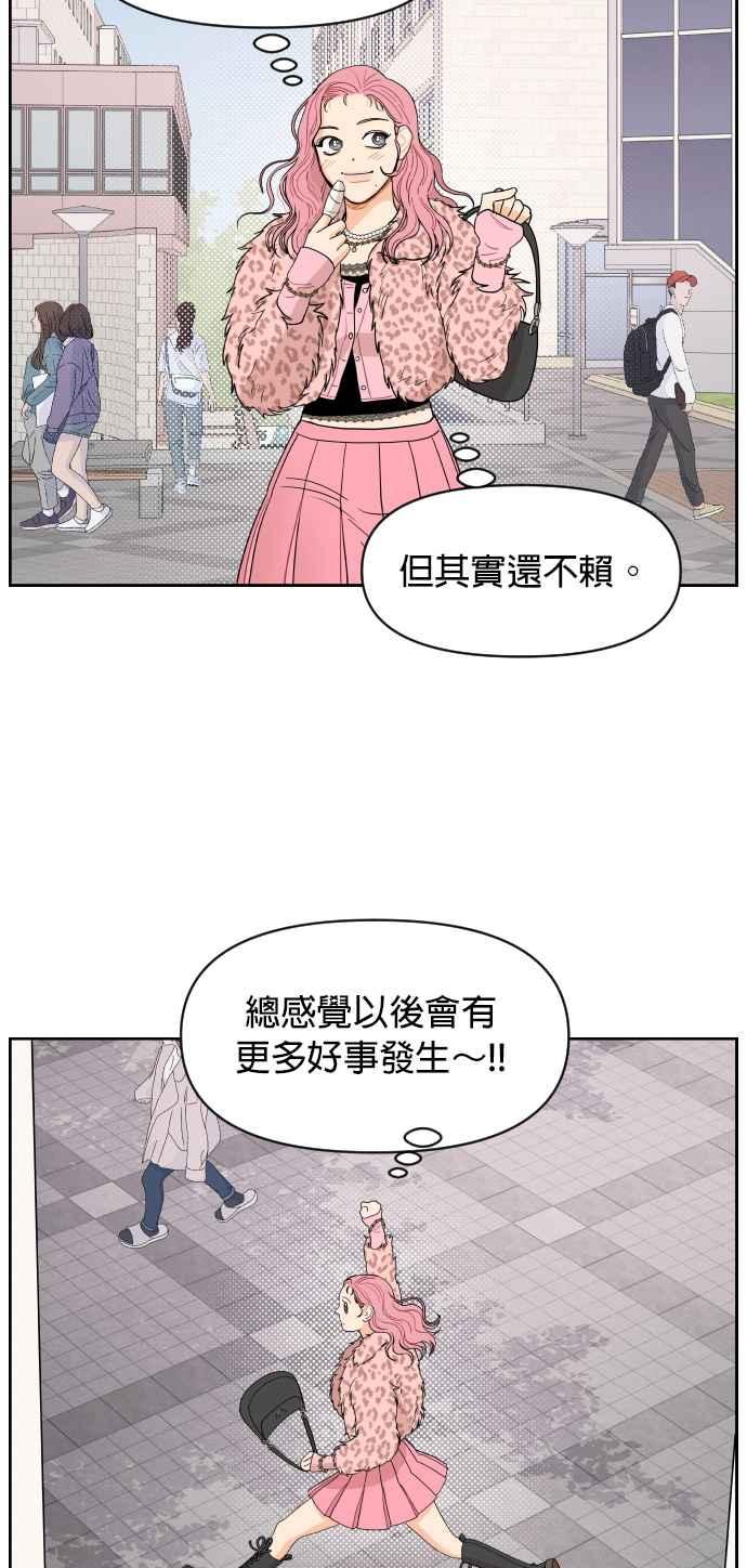 《就是那种筱珊关系》第1话 第30页