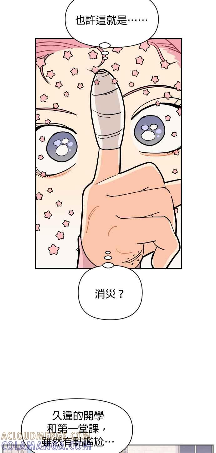 《就是那种筱珊关系》第1话 第29页
