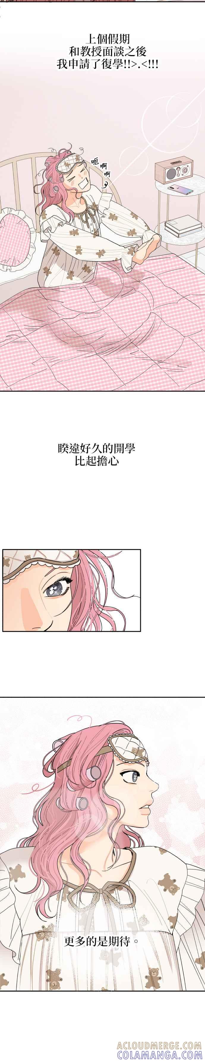 《就是那种筱珊关系》第1话 第11页