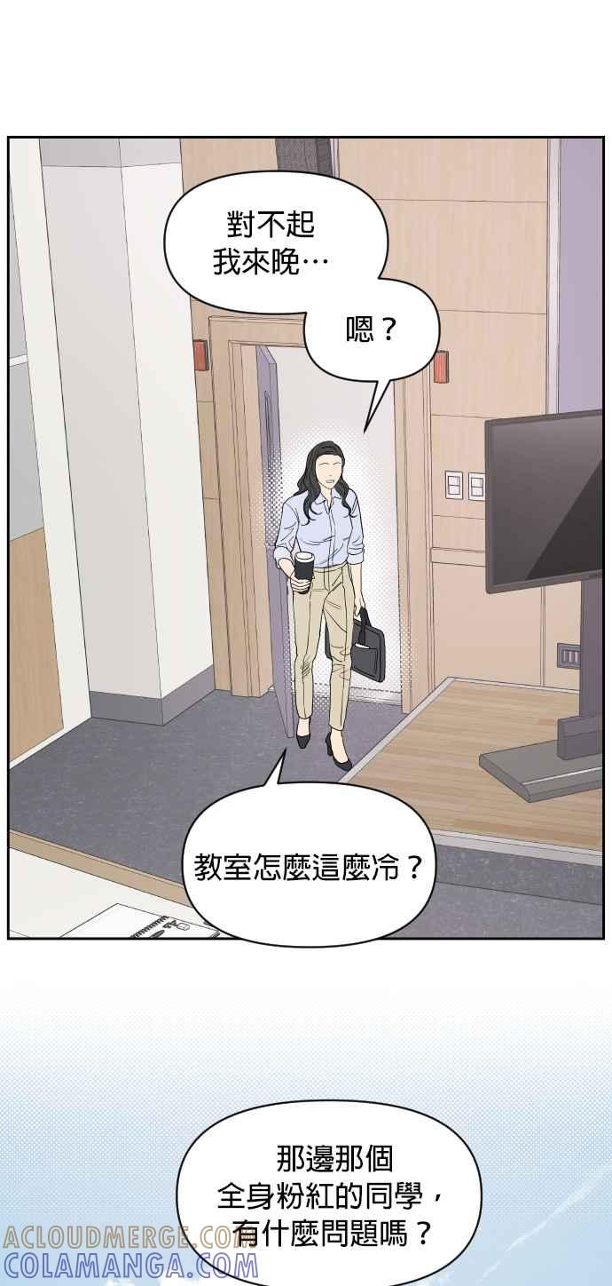 《就是那种筱珊关系》第1话 第27页