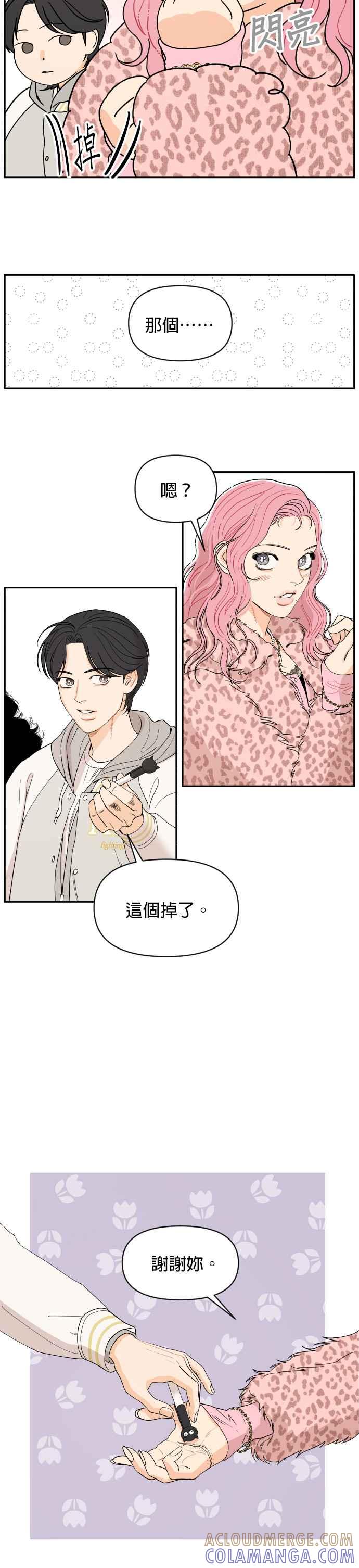 《就是那种筱珊关系》第1话 第19页