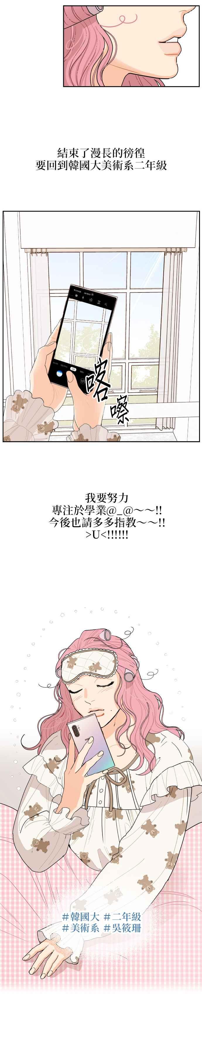《就是那种筱珊关系》第1话 第12页