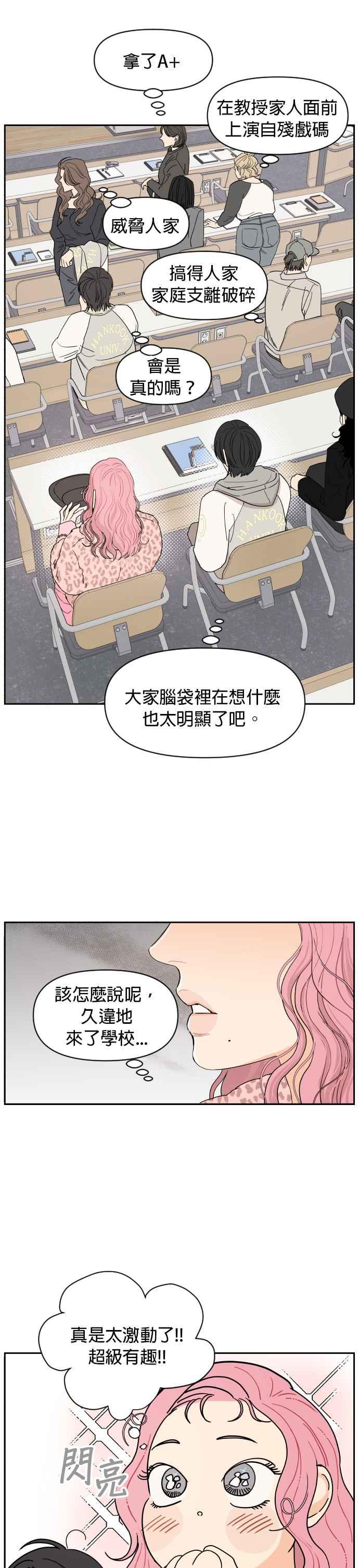 《就是那种筱珊关系》第1话 第18页