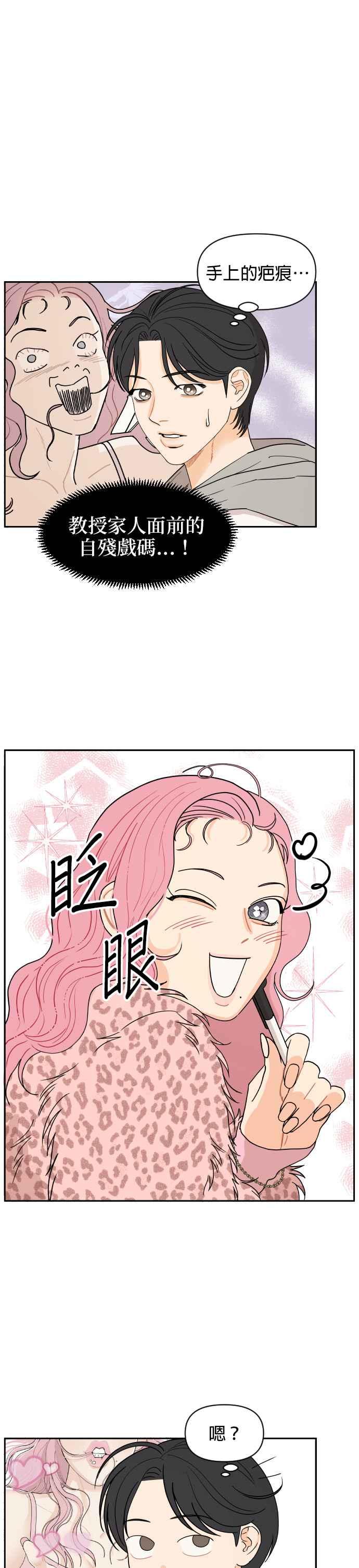 《就是那种筱珊关系》第1话 第20页