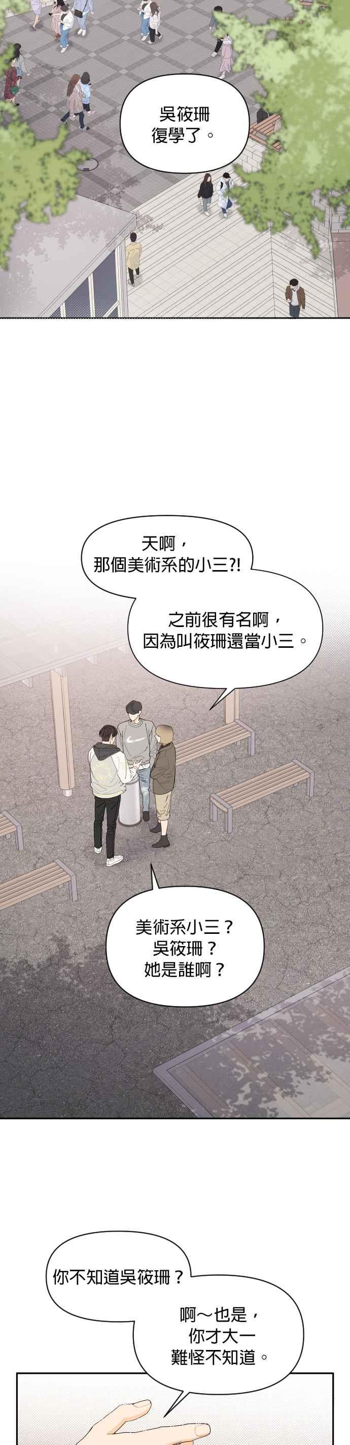 《就是那种筱珊关系》第1话 第2页