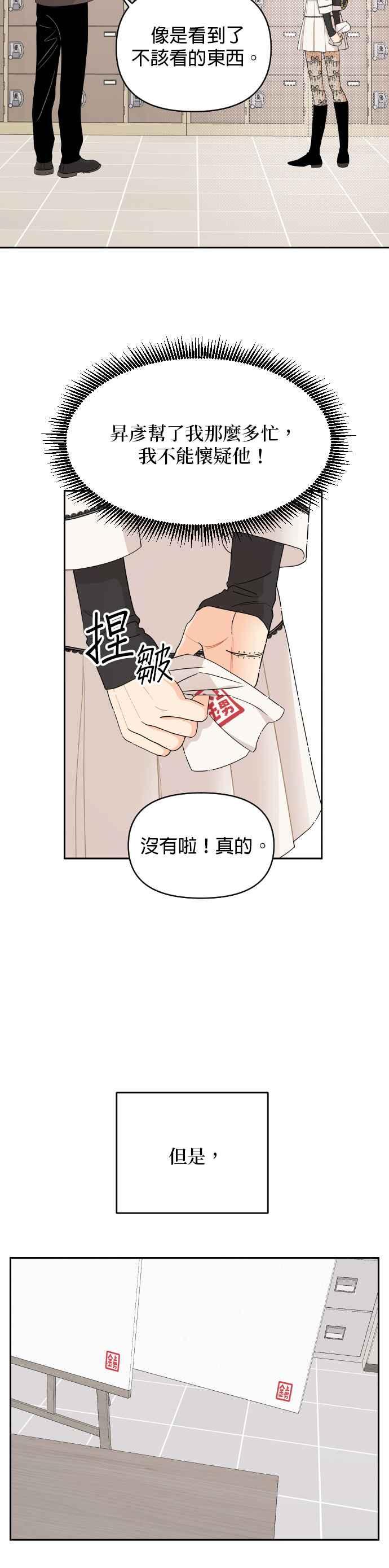 《就是那种筱珊关系》第10话 第2页