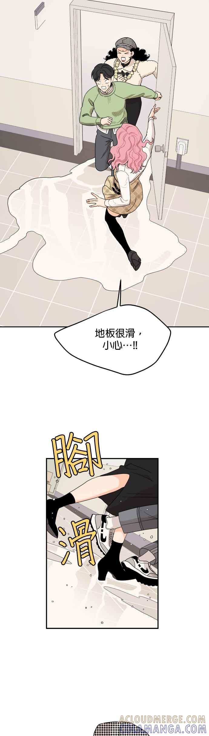 《就是那种筱珊关系》第10话 第23页