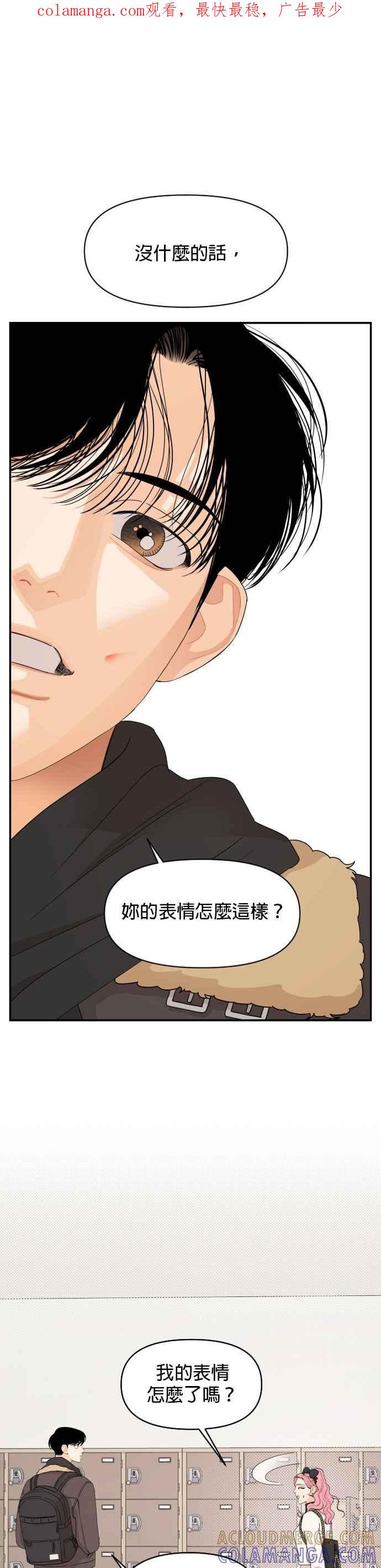 《就是那种筱珊关系》第10话 第1页