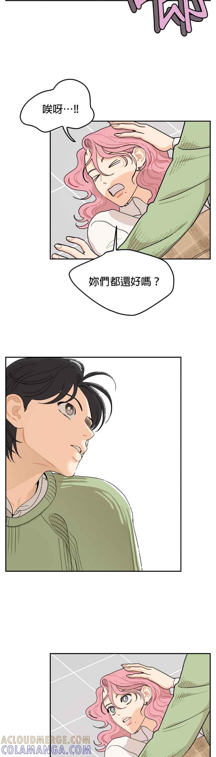 《就是那种筱珊关系》第10话 第25页
