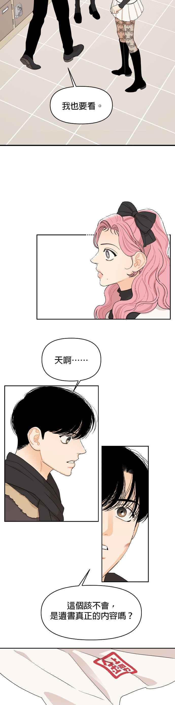 《就是那种筱珊关系》第10话 第6页