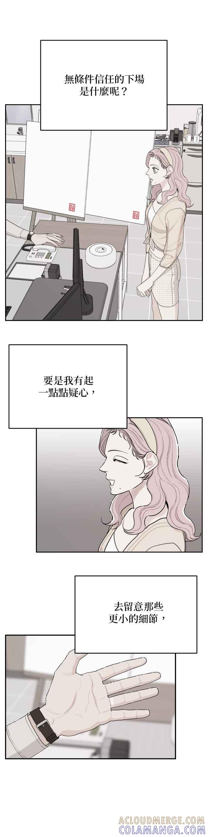 《就是那种筱珊关系》第10话 第3页