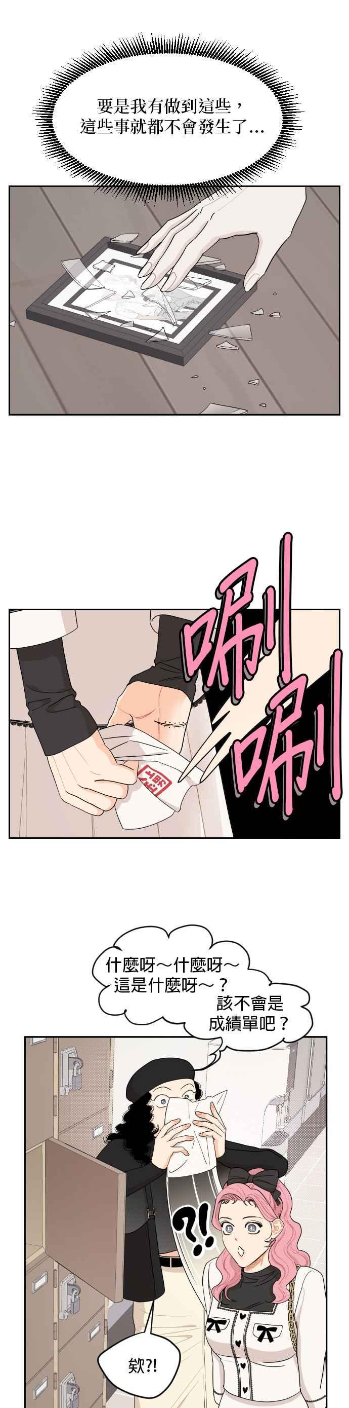 《就是那种筱珊关系》第10话 第4页