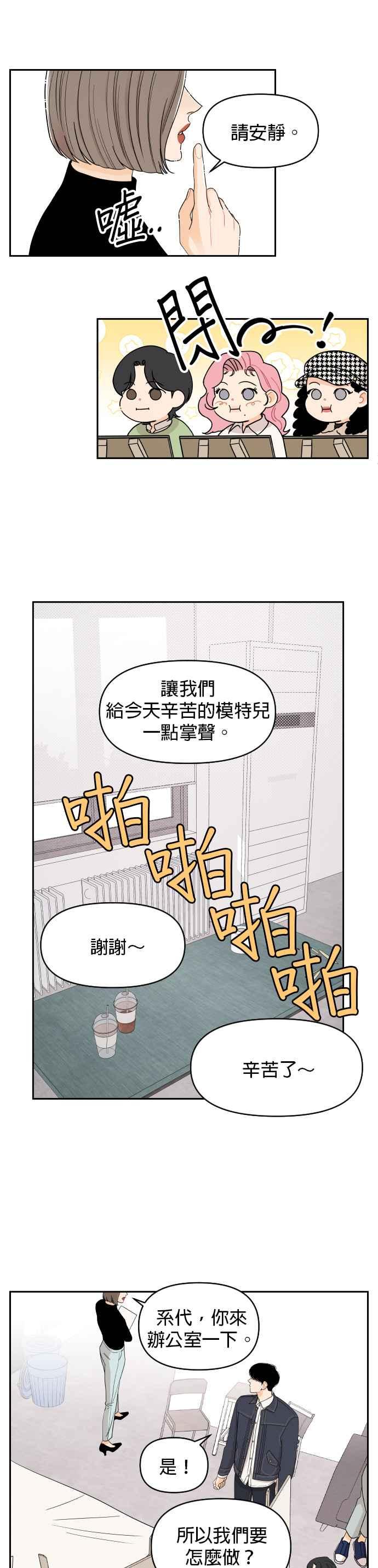《就是那种筱珊关系》第10话 第10页