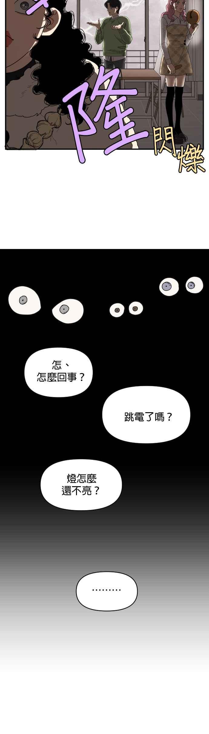 《就是那种筱珊关系》第10话 第20页