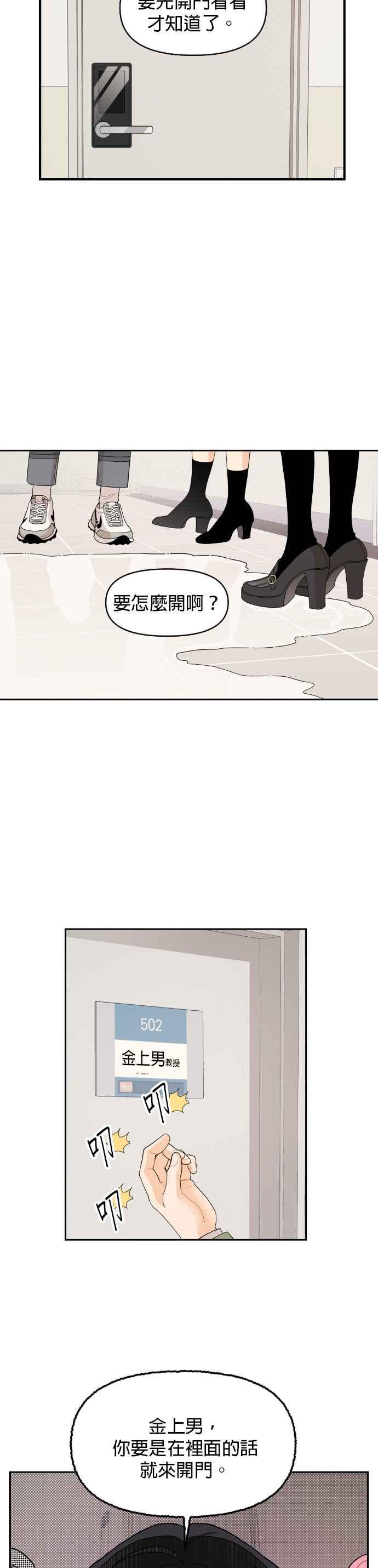 《就是那种筱珊关系》第10话 第14页