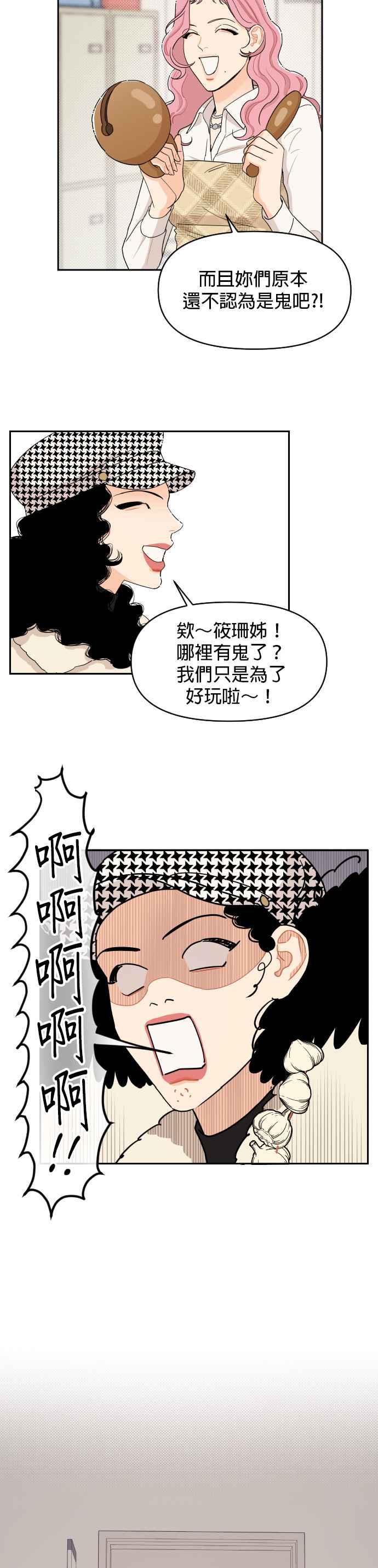《就是那种筱珊关系》第10话 第12页