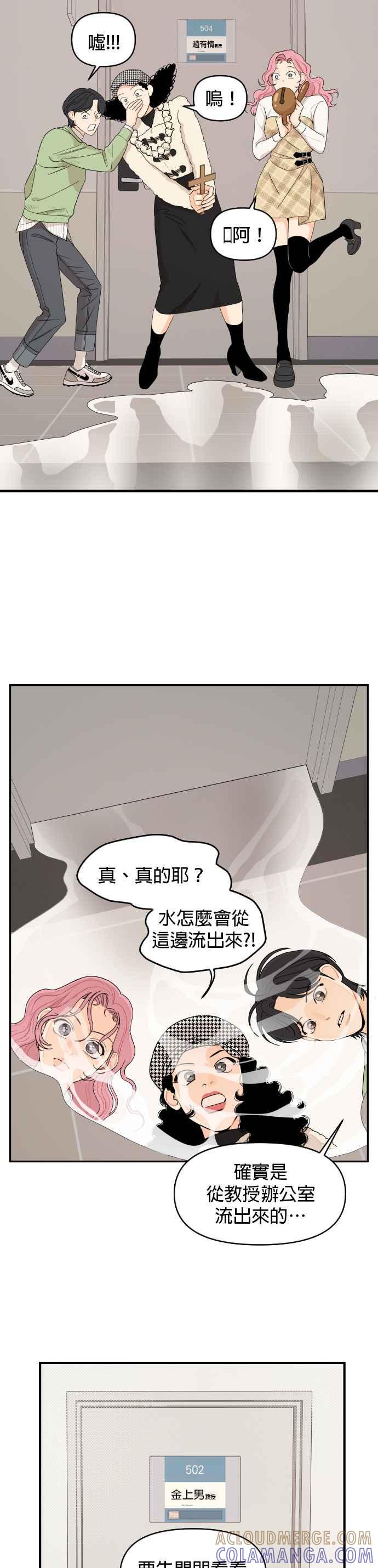 《就是那种筱珊关系》第10话 第13页