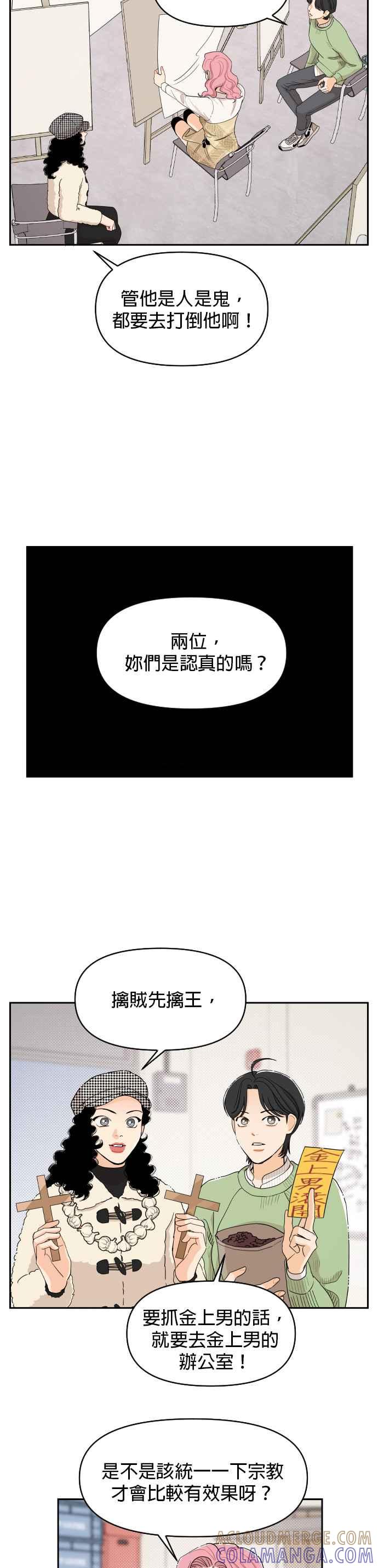 《就是那种筱珊关系》第10话 第11页