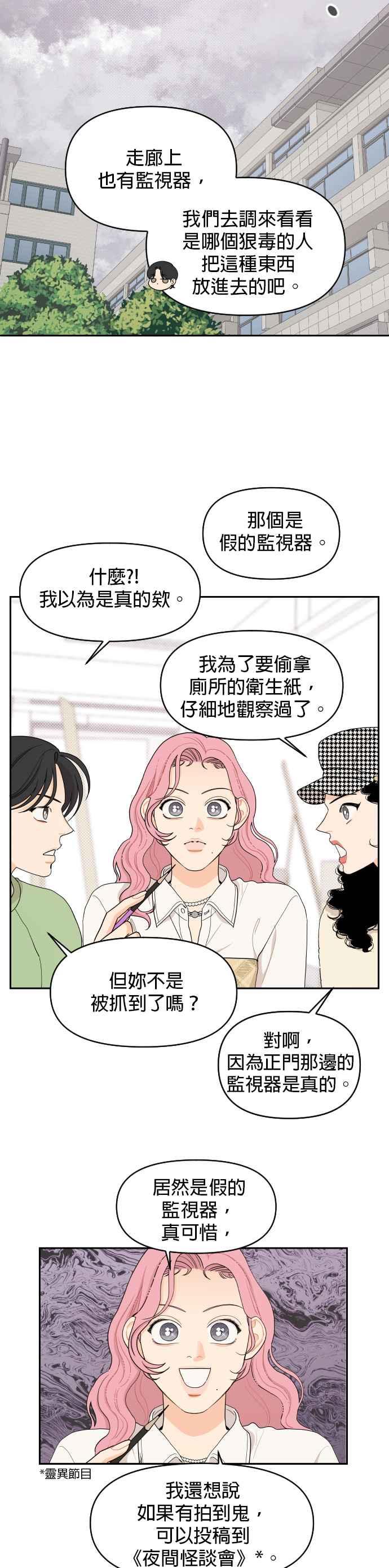《就是那种筱珊关系》第10话 第8页
