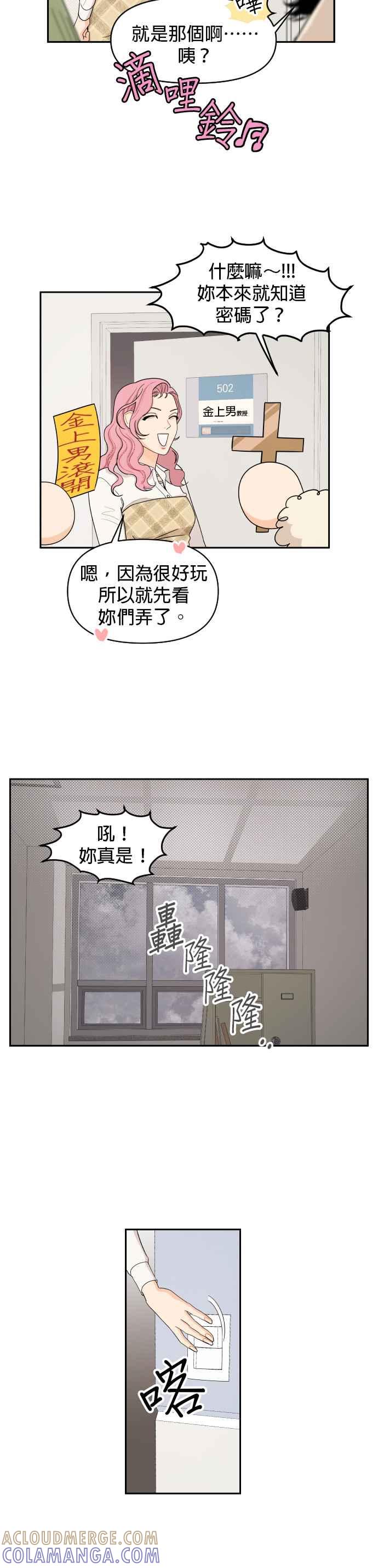 《就是那种筱珊关系》第10话 第17页