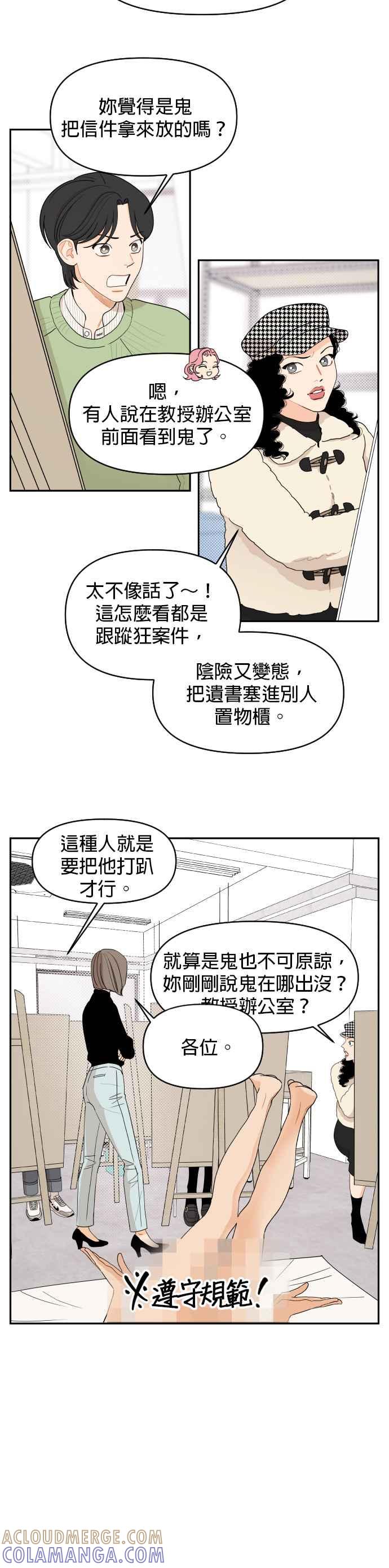 《就是那种筱珊关系》第10话 第9页