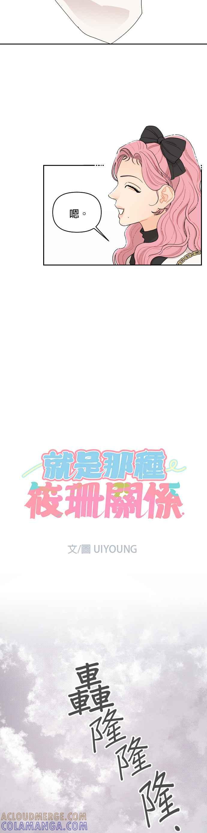 《就是那种筱珊关系》第10话 第7页