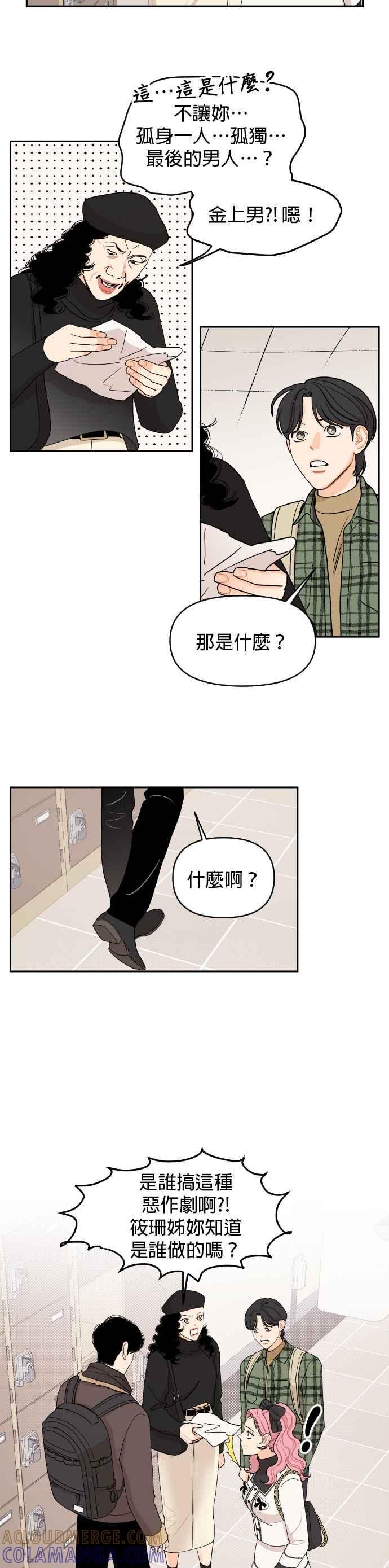 《就是那种筱珊关系》第10话 第5页