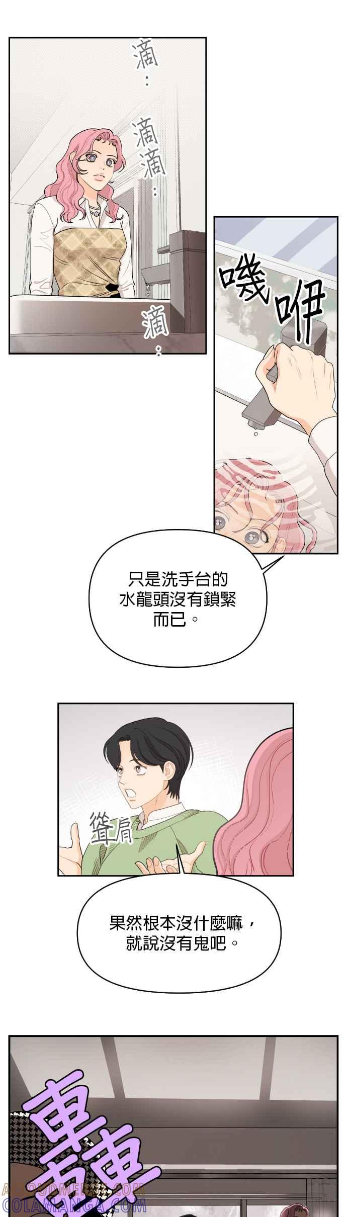 《就是那种筱珊关系》第10话 第19页