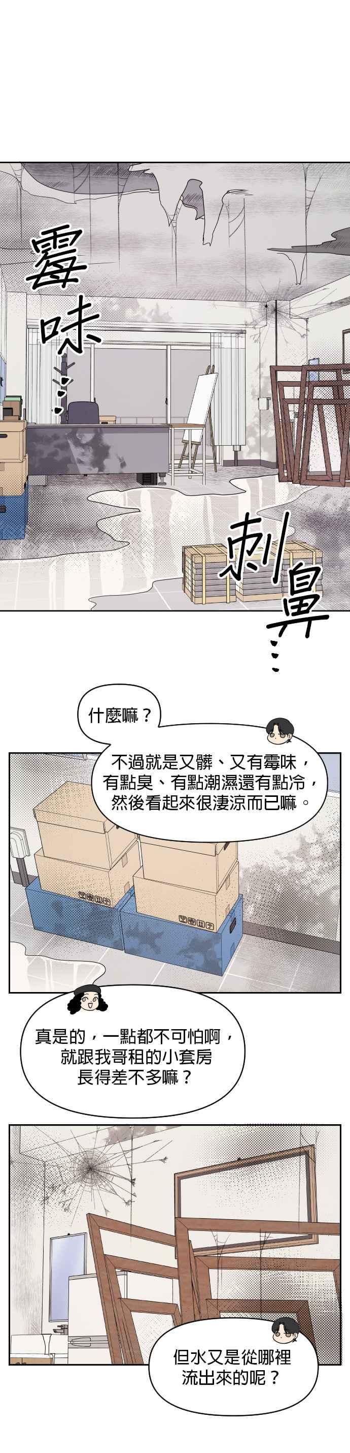 《就是那种筱珊关系》第10话 第18页