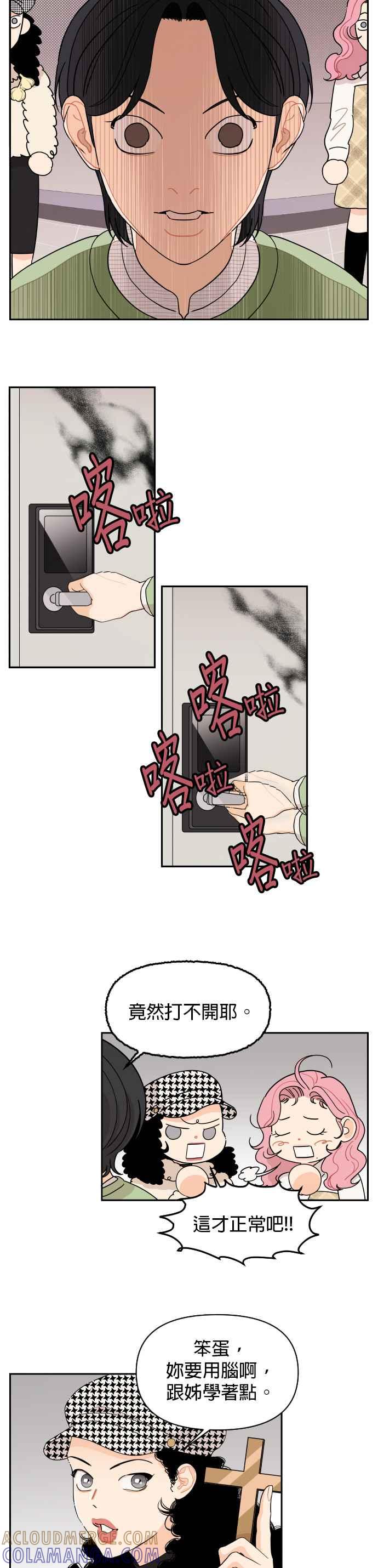 《就是那种筱珊关系》第10话 第15页