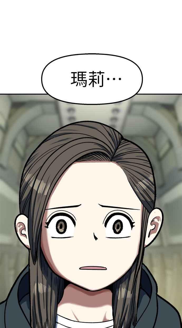 地球观察者 第100话 妄想 第84页