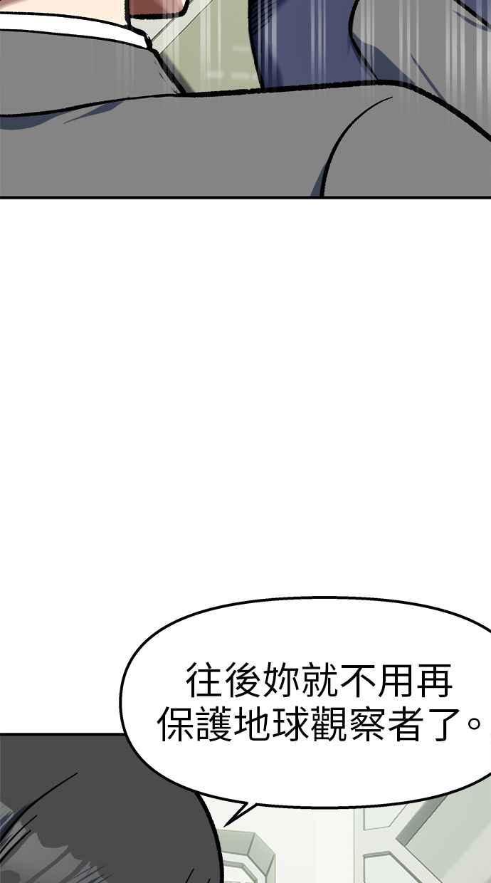 地球观察者 第100话 妄想 第9页