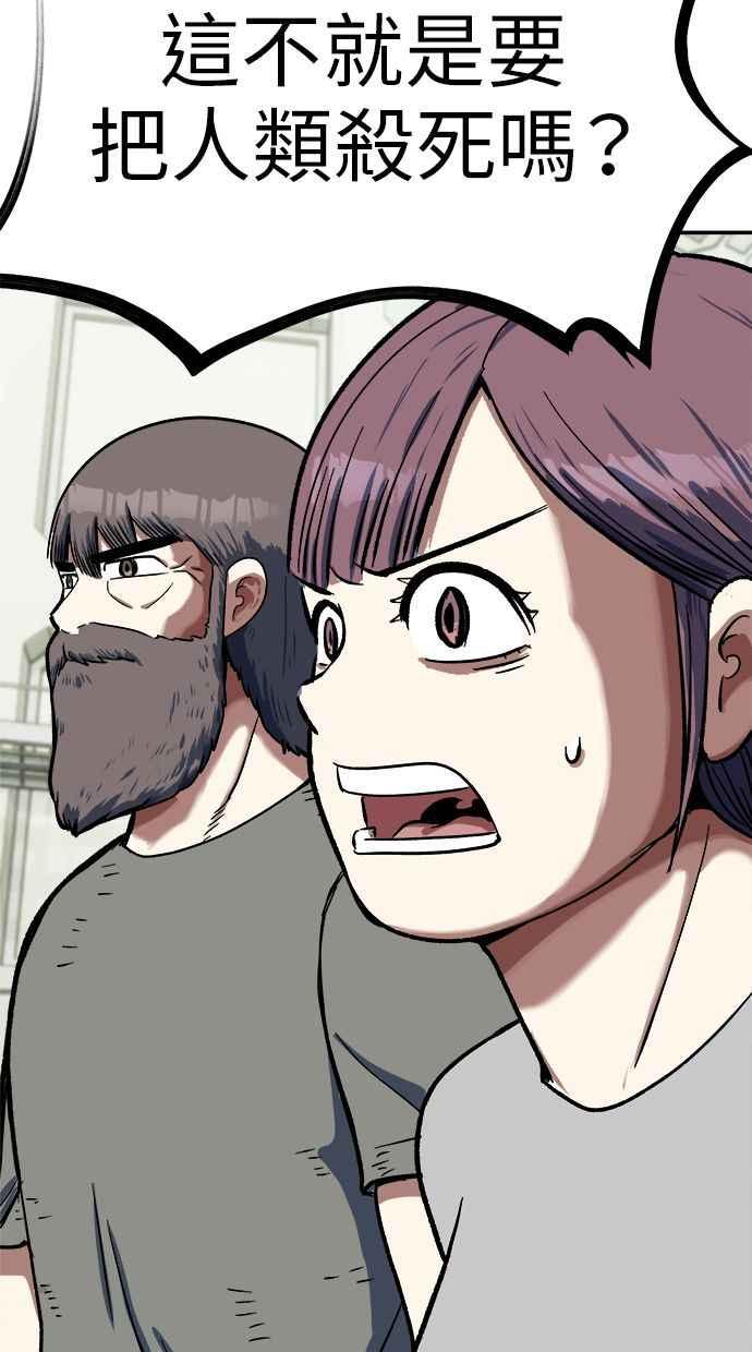 地球观察者 第100话 妄想 第35页