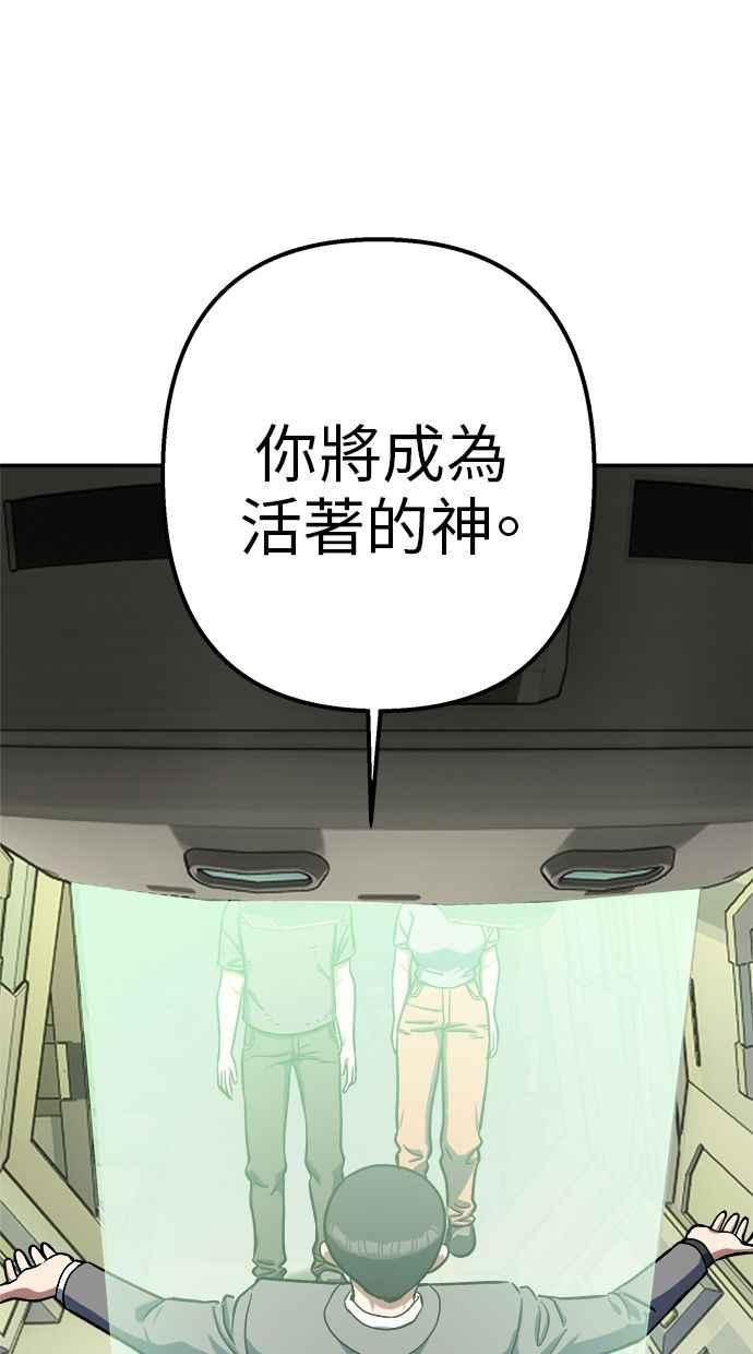 地球观察者 第100话 妄想 第66页