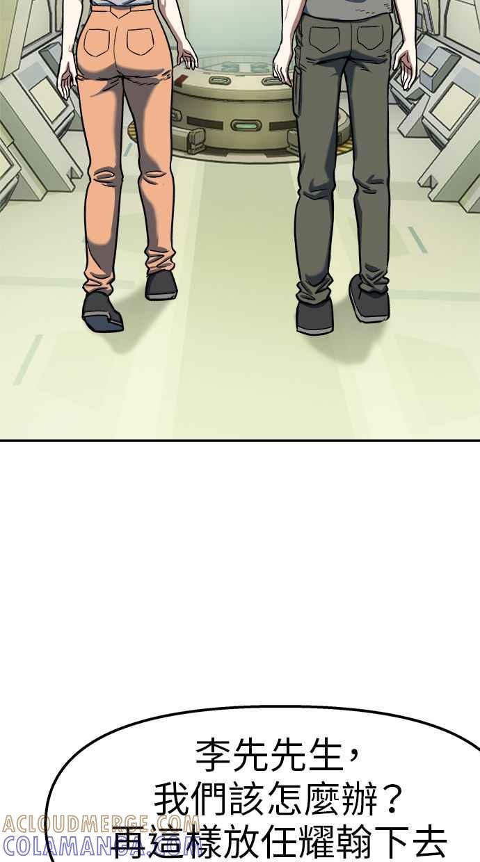 地球观察者 第100话 妄想 第76页